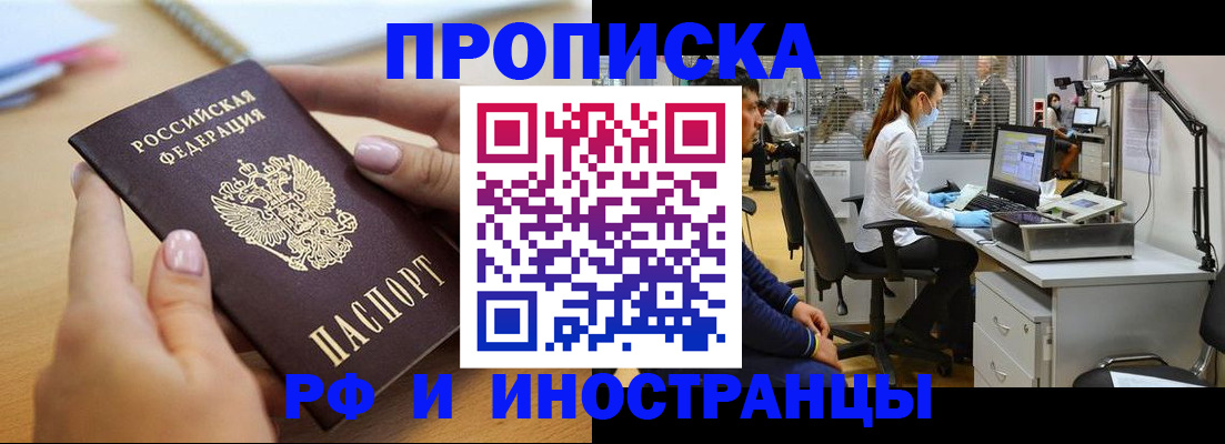 прописка регистрация в Рузе
