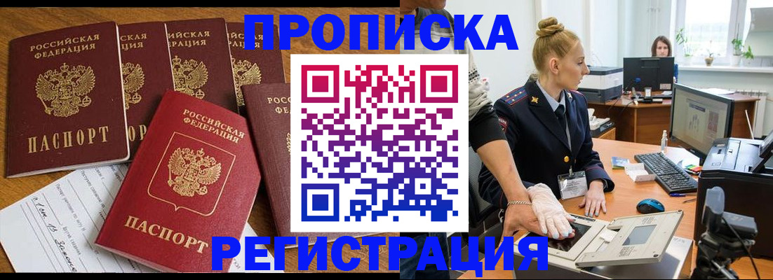 прописка в Рузе