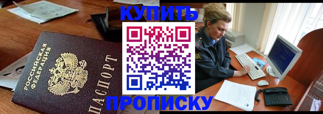 временная прописка в Рузе