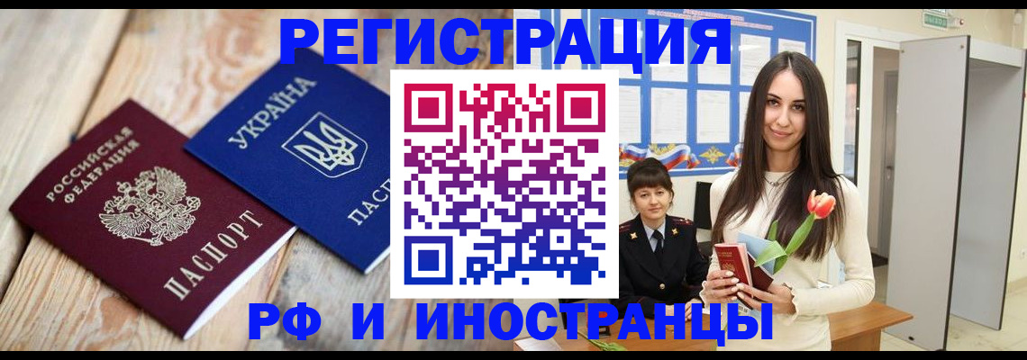 прописка штамп в Рузе
