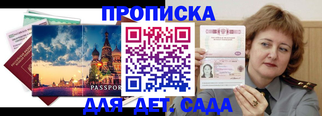 прописка для военкомата в Рузе